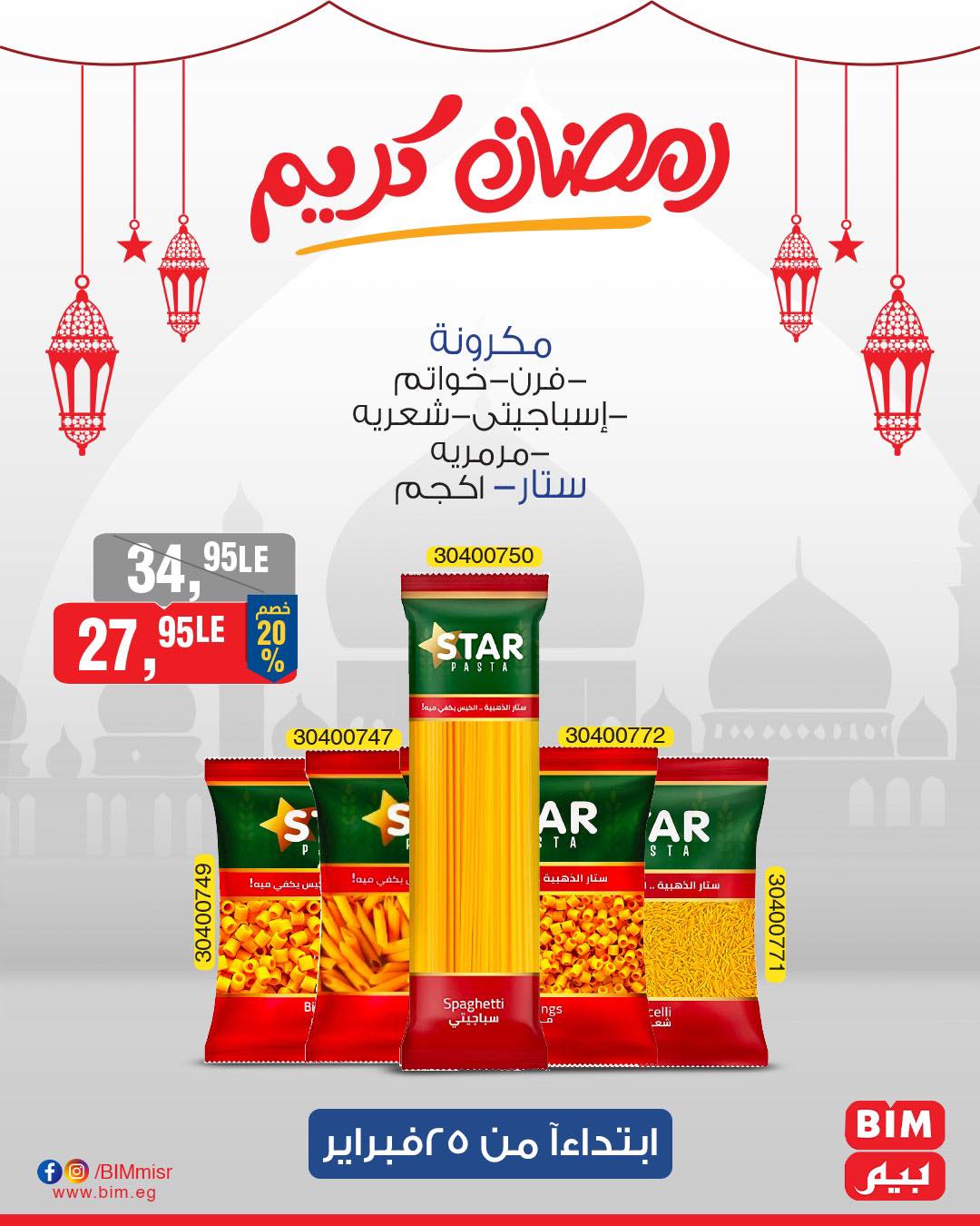 bim offers from 25feb to 25feb 2025 عروض بيم من 25 فبراير حتى 25 فبراير 2025 صفحة رقم 3